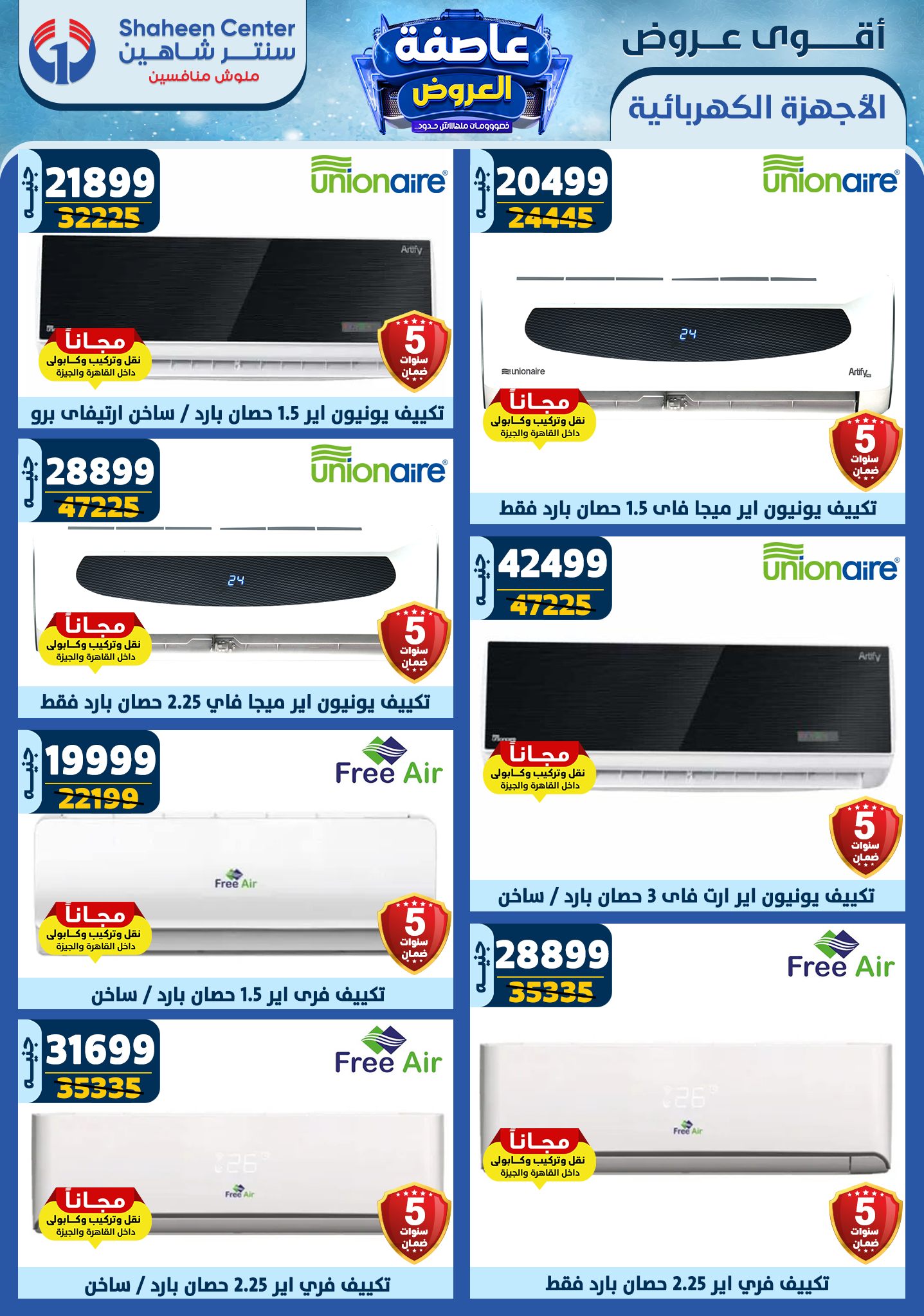 shaheen-center offers from 13feb to 19feb 2025 عروض سنتر شاهين من 13 فبراير حتى 19 فبراير 2025 صفحة رقم 147